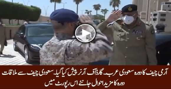 Army Chief Gen Bajwa Visit Of Saudi Arabia, Received Guard Of Honor - Watch Report