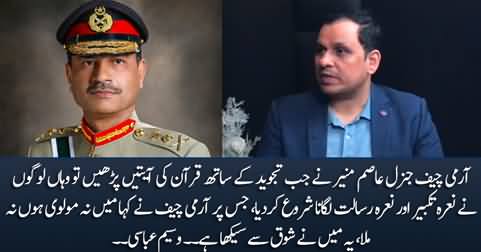 Army Chief General Asim Munir Ne Kaha Na Mein Molvi Hoon Na Mullah - Waseem Abbasi