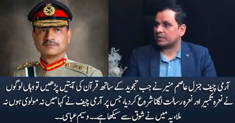 Army Chief General Asim Munir Ne Kaha Na Mein Molvi Hoon Na Mullah - Waseem Abbasi