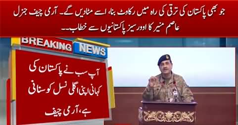 Army Chief General Asim Munir's address to overseas Pakistanis convention in Islamabad