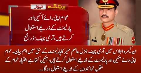 Army Chief General Asim Munir's important statement in favour of parliament