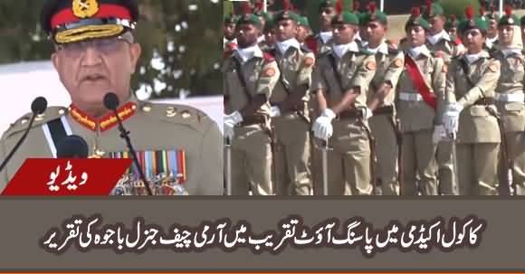 Army Chief General Bajwa's Address at Pakistan Military Academy (PMA) Kakul, Abbottabad