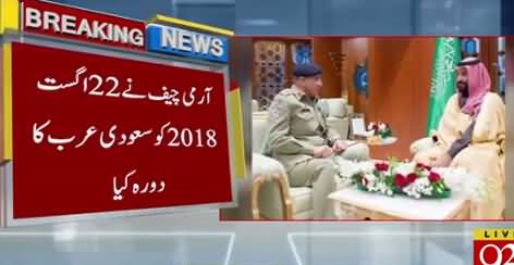 Army Chief General Bajwa Arrives at Noor Khan Airbase to Welcome Saudi Crown Prince