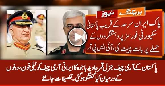 Army Chief General Qamar Javed Bajwa Contacts Iranian Armed Forces Chief