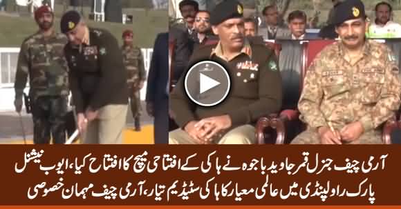 Army Chief General Qamar Javed Bajwa Inaugurates Hockey Match in Rawalpindi Stadium