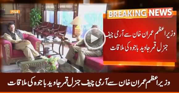 Army Chief General Qamar Javed Bajwa Meets PM Imran Khan