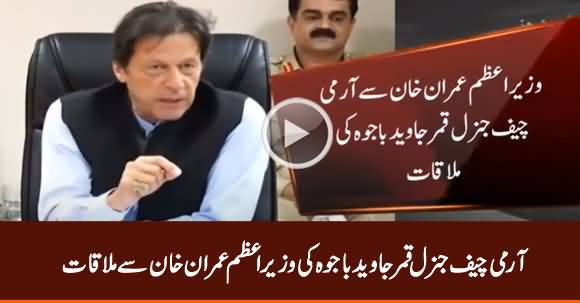 Army Chief General Qamar Javed Bajwa Meets with PM Imran Khan