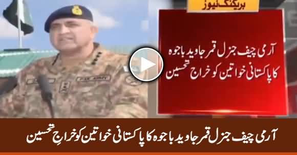 Army Chief General Qamar Javed Bajwa Pays Tribute to Pakistani Women