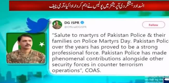 Army Chief General Qamar Javed Bajwa Pays Tribute To Police Martyrs