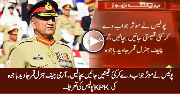 Army Chief General Qamar Javed Bajwa Praises KPK Police's Timely Response to Charsadda Blast