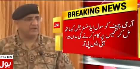 Army Chief General Qamar Javed Bajwa Response on Kasur Incident