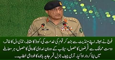 Army Chief General Qamar Javed Bajwa's Farewell Speech / Address - 23rd November 2022