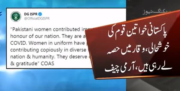 Army Chief General Qamar Javed Bajwa's Message on International Women's Day