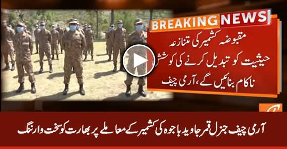 Army Chief General Qamar Javed Bajwa's Warning to India Regarding Kashmir