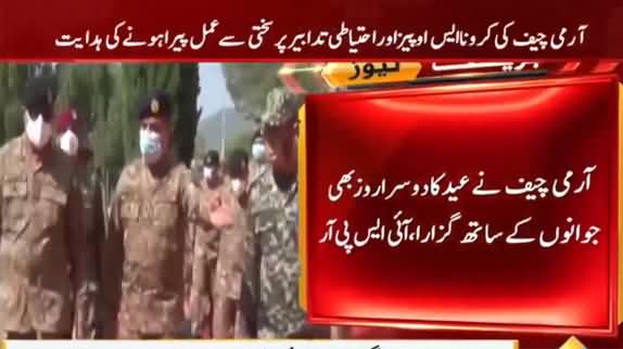 Army Chief General Qamar Javed Bajwa Spends 2nd Day of Eid With Soldiers At Lower Dir