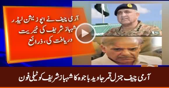 Army Chief General Qamar Javed Bajwa Telephones Shahbaz Sharif