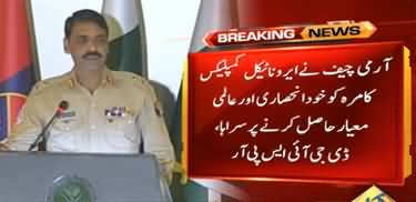 Army Chief General Qamar Javed Bajwa Visits PAC Kamra, Lauds Achievements of PAF & PAC