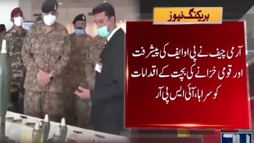 Army Chief General Qamar Javed Bajwa Visits Pakistan Ordnance Factory Wah