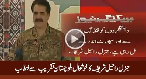 Army Chief General Raheel Sharif Addresses Khushhal Balochistan Ceremony - 2nd February 2016