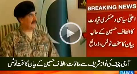Army Chief General Raheel Sharif Meets Nawaz Sharif, Takes Notice of Altaf Hussain's Statement