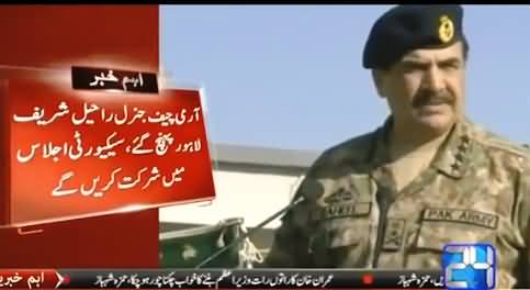 Army Chief General Raheel Sharif Reached Lahore to Discuss Security Issues