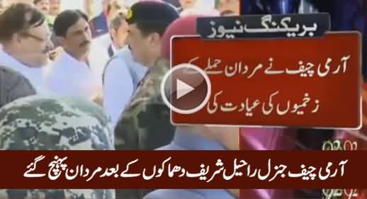 Army Chief General Raheel Sharif Reached Mardan After Blasts