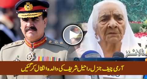 Army Chief General Raheel Sharif's Mother Passed Away, Funeral Will Be in Rawalpindi