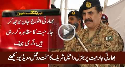 Army Chief General Raheel Sharif's Strong Reaction on Indian Army's Aggression At LOC