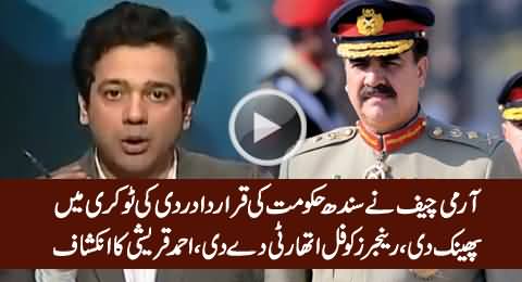 Army Chief Ignores Sindh Govt Resolution & Gives Full Powers To Rangers - Ahmed Qureshi