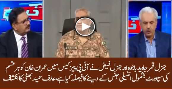 Army Chief, ISI Pledge Intelligence Support To PM Imran Khan In IPPs Case - Arif Hameed Bhatti Reveals