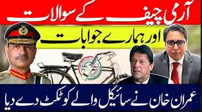 Army Chief Kay Questions Aur Imran Khan Ka Jawab - Shahbaz Gill's Vlog