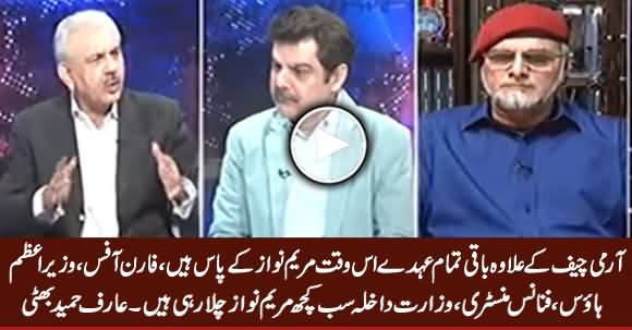 Army Chief Ke Elawa Baqi Tamam Uhdey Maryam Nawaz Ke Paas Hain - Arif Hameed Bhatti