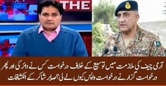 Army Chief Ke Khilaf Darkhast Kis Ne Di Aur Day Kar Wapis Kyn Li ? Sabir Shakir Reveals