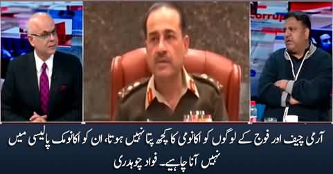 Army Chief knows nothing about economy, he should not get involved in policy matters - Fawad Chaudhry