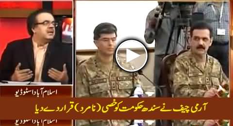 Army Chief Ne Sindh Govt Ko Khassi (Namard) Qarar De Diya - Dr. Shahid Masood