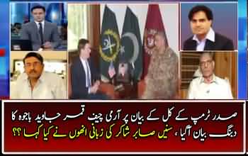Army Chief reply´s on American President Trumps Statement against Pakistan - Sabir Shakir telling the details