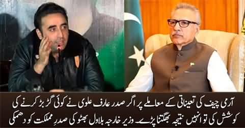 Army Chief's Appointment: Foreign Minister Bilawal Bhutto warns President Arif Alvi