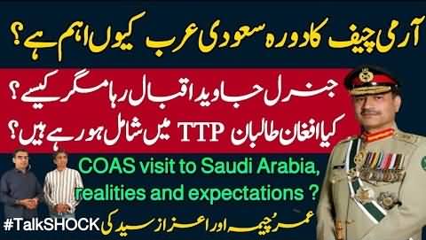 Army Chief’s planned visit to Saudi Arabia | National Security issues and solutions?