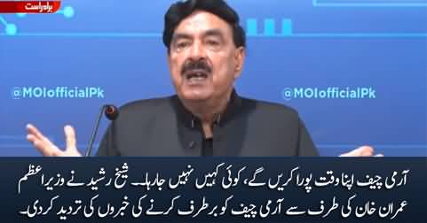 Army Chief will complete his time - Sheikh Rasheed rebuts rumors of Army Chief's dismissal