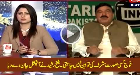 Army Doesn't Want Pervez Musharraf's Humiliation At Any Cost - Sheikh Rasheed