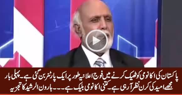 Army Has Become An Open Partner To Revive Pakistan's Economy - Haroon Rasheed