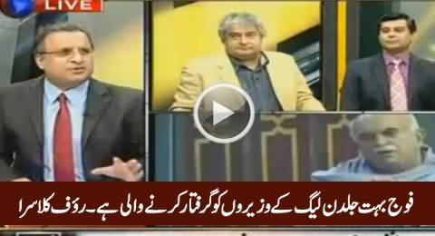 Army Is Going to Arrest PMLN Ministers Very Soon - Rauf Klasra Reveals