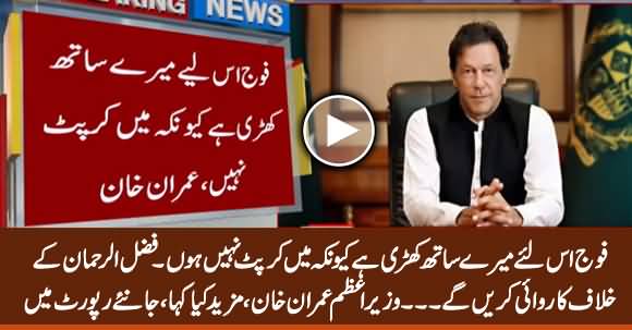 Army Is With Me, Because I Am Not Corrupt, We Will Take Action Against Fazlur Rehman - PM Imran Khan