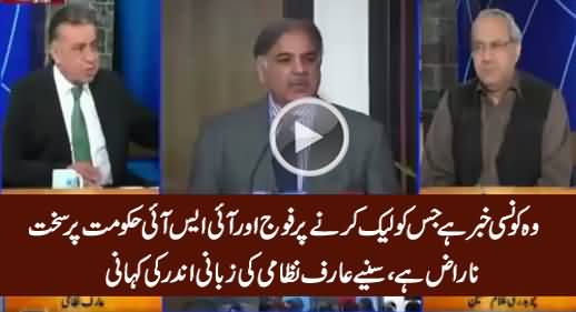 Army & ISI Are Upset With the Govt For Leaking Out the News? Arif Nizami Reveals