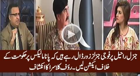 Army Officials Are Pressurizing Raheel Sharif to Take Action Over Panama Leaks - Rauf Klasra