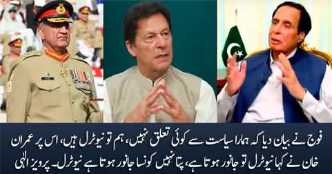 Army said we are neutral, Imran Khan says only animals are neutral - Pervez Elahi