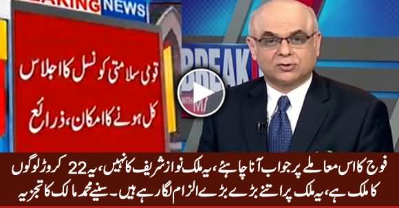 Army Should Responds Nawaz Sharif's Statement - Mohammad Malick Criticizes Nawaz Sharif