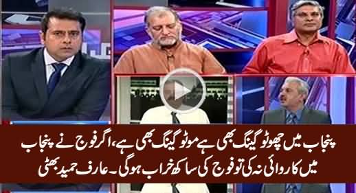 Army Should Start Action in Punjab, Otherwise It Will Lose Its Credibility - Arif Hameed Bhatti