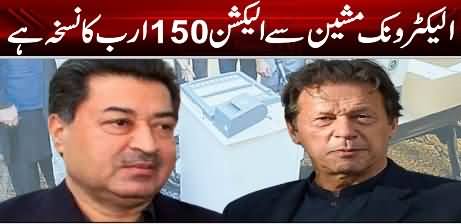 Around 150 billion rupees required for electronic voting machines