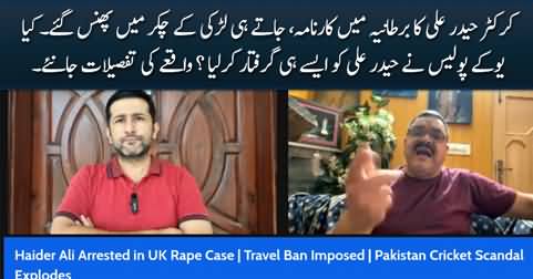 Arrest of Pakistani cricketer Haider Ali in UK, what are the details?